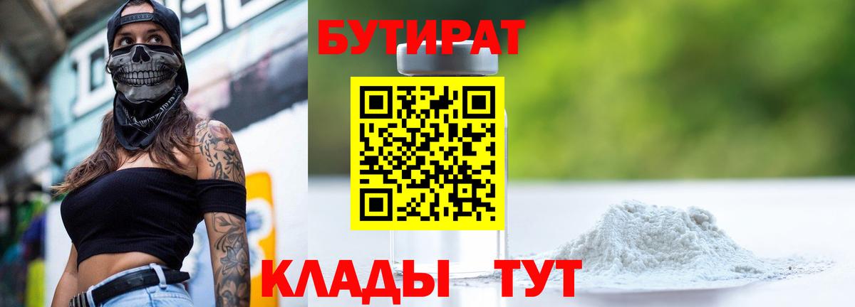 БУТИРАТ буратино  Бутират  Надым  Вход с VPN 