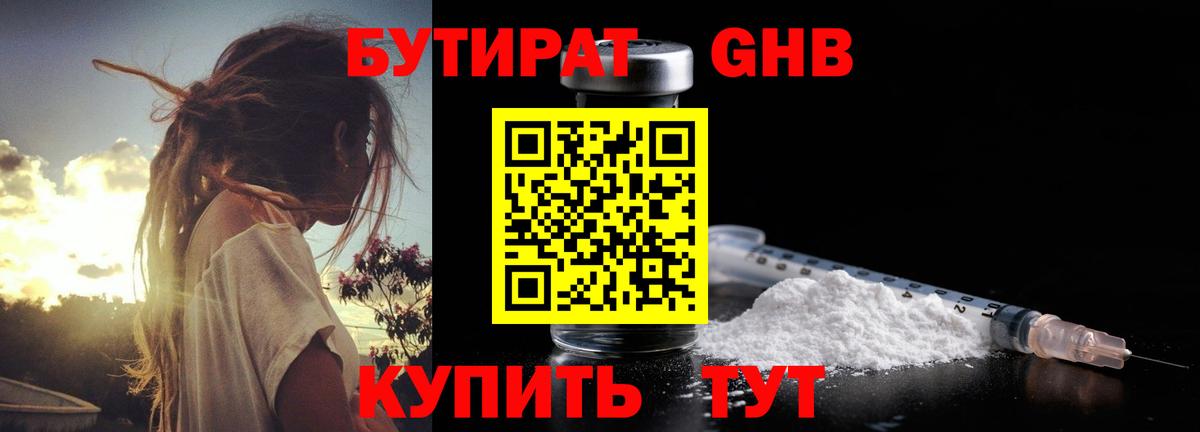 Бутират BDO Надым
