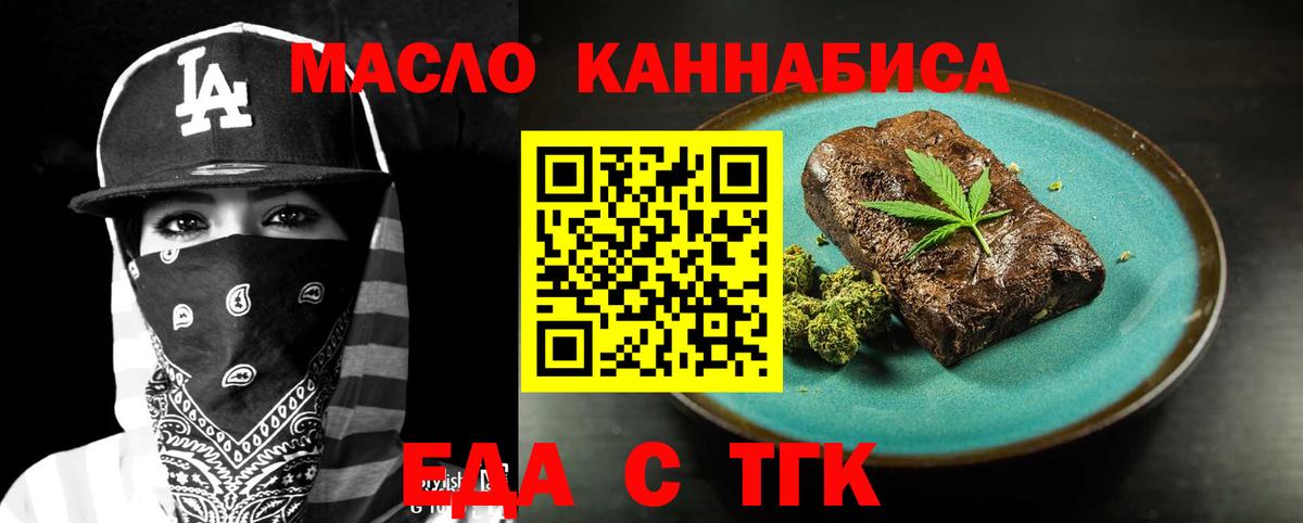 Еда ТГК конопля  Вход с VPN  Надым 