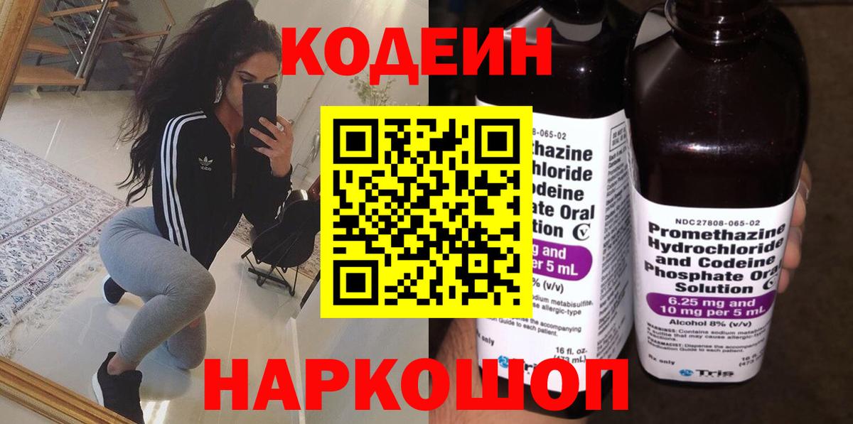 Codein Purple Drank  Вход с VPN  Надым 