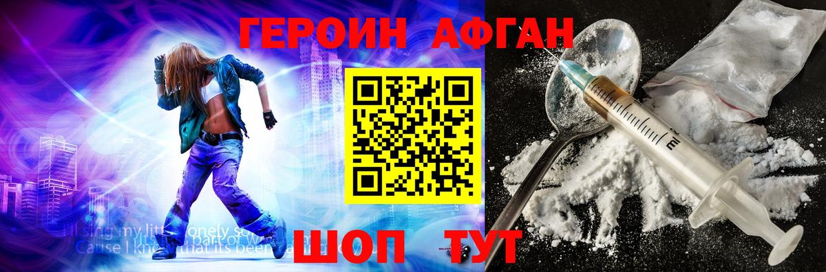 Героин  ГЕРОИН афганец  Вход с VPN  Надым 